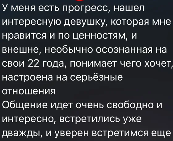 Скриншот сообщения ученика АПЛ: нашёл интересную девушку, встретились уже дважды