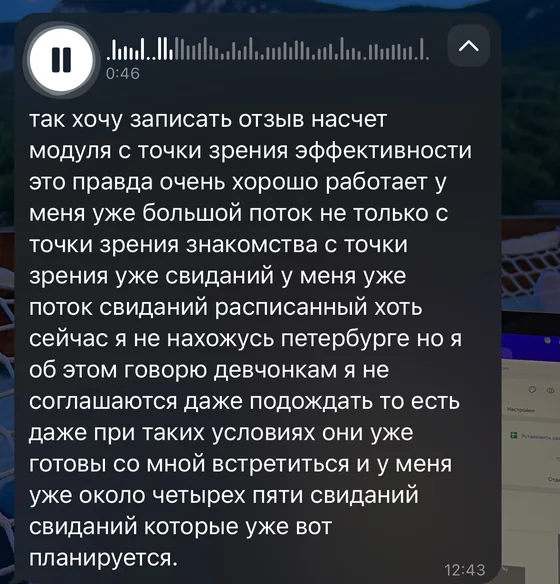Скриншот сообщения ученика АПЛ: большой поток свиданий, расписано на несколько встреч вперёд