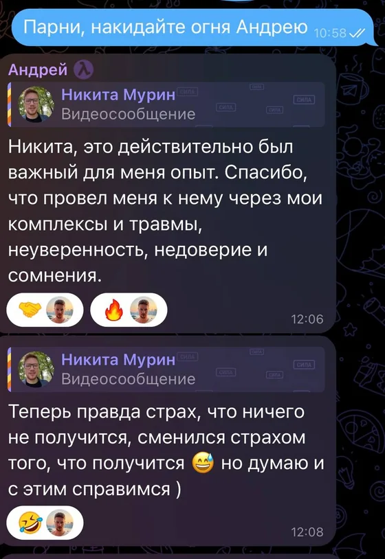 Скриншот переписки: Андрей благодарит за важный опыт и помощь с неуверенностью